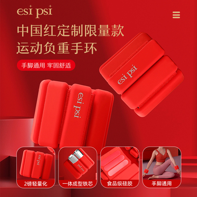 esipsi 欧阳春晓负重手环一对2磅升级可拆卸硅胶负重块