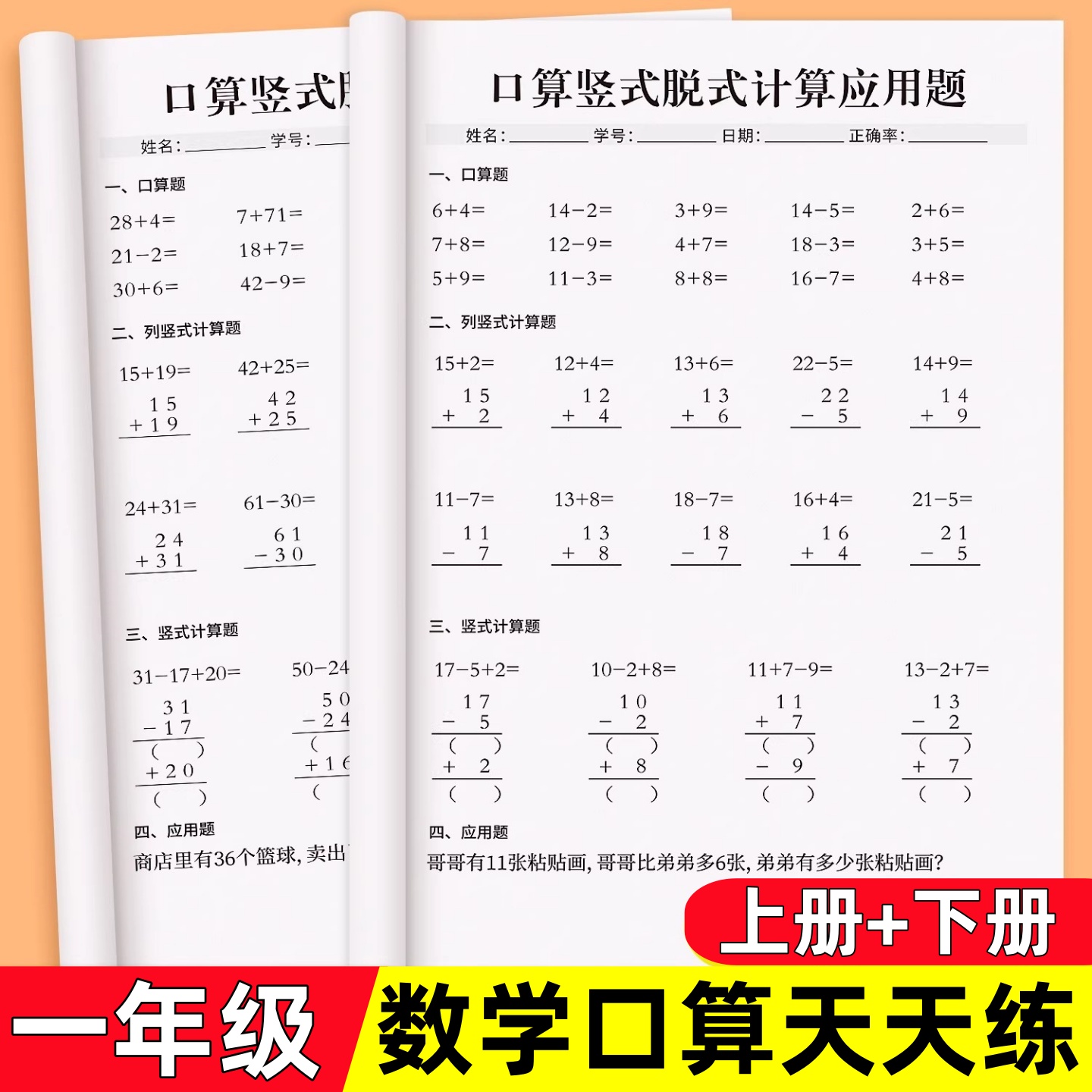 一年级数学练习题卡100以内加减