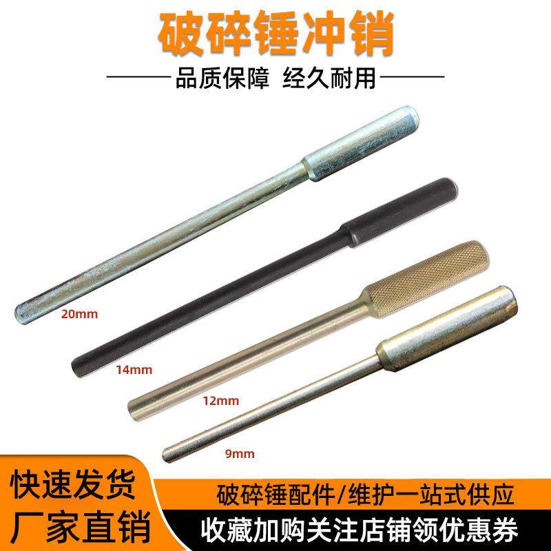 挖掘机液压破碎锤配件，破碎锤冲销破碎锤统子圆销销子炮头冲子,五金/工具,挖掘机,淘宝优惠券,粉丝福利购,淘宝优惠卷