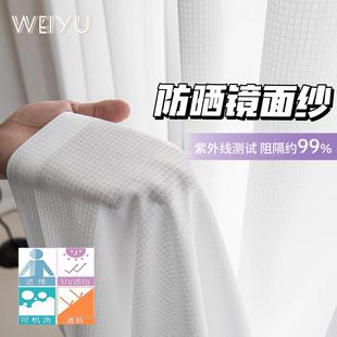 防晒镜面纱隔热透光不透人窗纱客厅阳台飘窗纱白色半遮光纱帘 新款