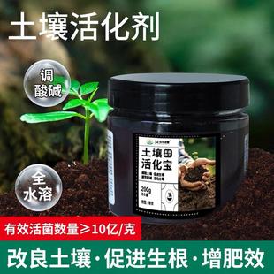 土壤活化剂黑水肥料活化宝改良养花疏松土精营养液防板结花肥料
