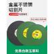 绿洲切割片355不锈钢切割大锯片400 405树脂金属钢材切割机砂轮片