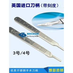 3号进口手术刀架4号不锈钢手术刀柄，带刻度切割刀车膜