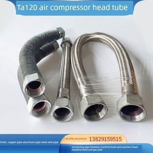 富盛Ta-120活塞式空压机机头连接空气对空纯铜管铝管冷却散热管钢