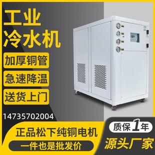 5HP挤出注塑模具冷却机10匹制冷机30P冰水冻水机 工业冷水机风冷式