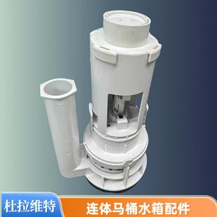 杜拉维特马桶水箱配件连体座便器大口径3寸排水阀下水放水出水阀
