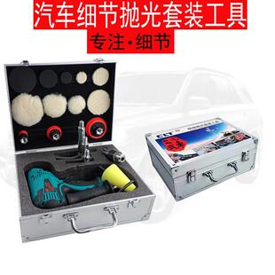 汽车美容细节处理门把手亮条玻璃划痕修复精细抛光打蜡机工具设备
