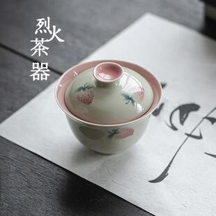 明知山志手绘草莓盖碗文人器泡茶碗粉色可爱陶瓷泡茶盖碗礼盒中式
