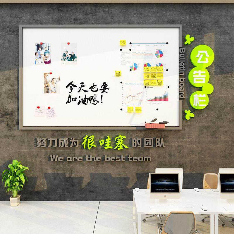 公告示栏墙贴展示板磁板创意办公室装饰企业文化公司宣传通知背景,家居饰品,文化墙贴,淘宝优惠券,粉丝福利购,淘宝优惠卷