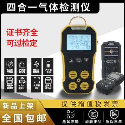 保时安BH-4气体检测仪有毒有害测氧测爆仪氧气可燃气硫化氢四合一