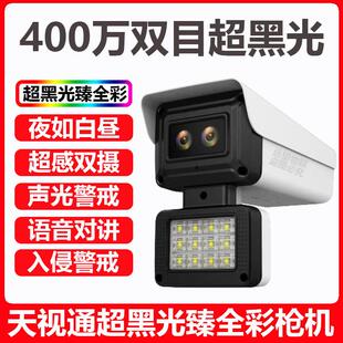 天视通400万双目超黑光网路摄像机臻全彩黑光镜头语音对讲警戒