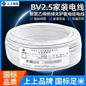 10平方单芯铜线绝缘家装 上上电线电缆bv1.5 国标铜芯电线 2.5