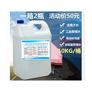 工业蒸馏水10KG装实验室用去离子水高纯水超纯水叉车电池水补充液