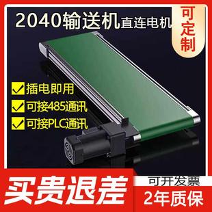 小型输送机微型冲床模具冲压流水线桌面传送带2040直联电机输送带