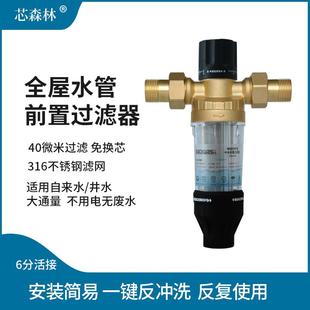 芯森林全铜前置过滤器反冲洗家用自来水井水泥沙过滤中央净水器