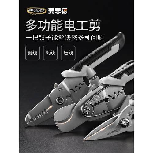 Maxide不锈钢电工剪刀多功能剥线钳剪线钳剪线钳剪线钳剪线钳端子