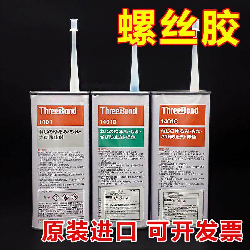 进口三键1401 1401B 1401C螺丝胶厌氧胶 螺纹锁固剂 防松剂可拆卸,基础建材,胶水,淘宝优惠券,粉丝福利购,淘宝优惠卷