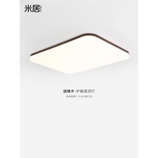 新款 極簡客廳吸頂燈胡桃木臥室書房護眼led大廳主燈中山燈具 中式