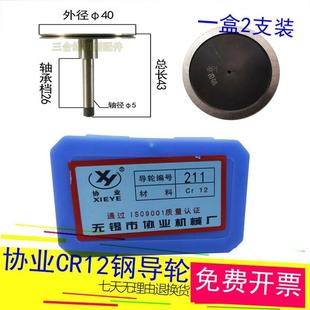 金马机快丝211协业导轮单边直外径40长度43轴5一盒2支CR12钢材质