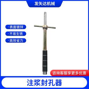 机械式 隧道注浆器路面封口器 注浆封孔器手动注浆止浆塞螺杆式