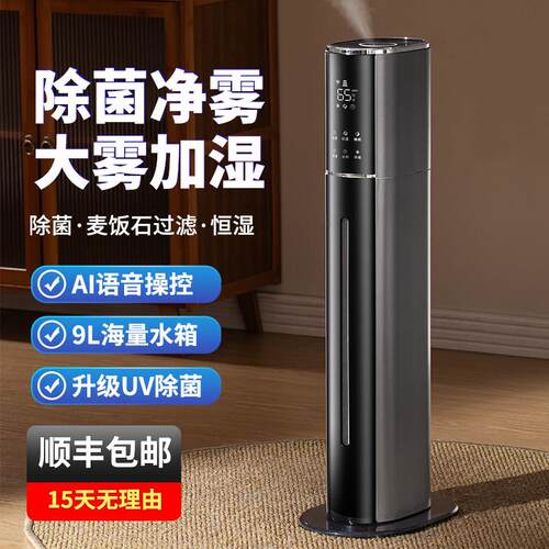 加湿器家用静音卧室大容量雾量落地式孕妇婴儿空气室内净喷雾化机