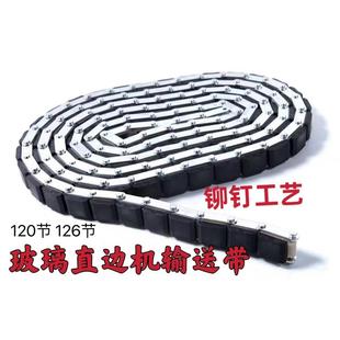 玻璃直边机输送带 耐磨不易断120节126节 石材磨边机传输带 铆钉款