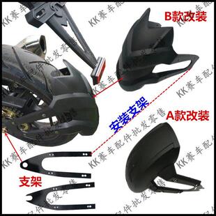 国产跑车宝雕1350摩托永源战隼枭风街车趴赛改加装后挡泥水板配件