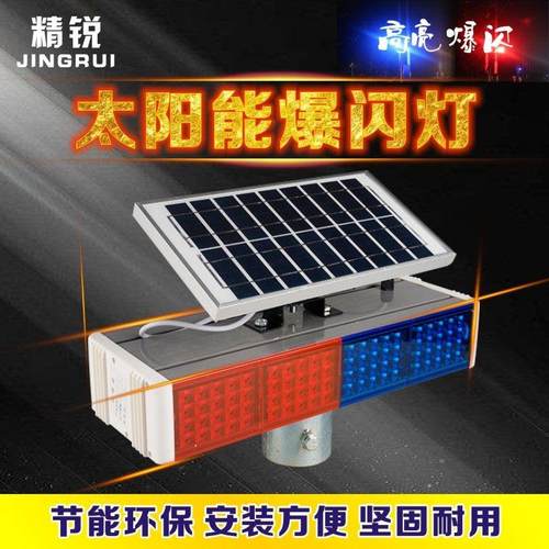 太阳能爆闪灯四灯双面警示灯太阳能信号频闪灯道路LED爆闪灯包邮
