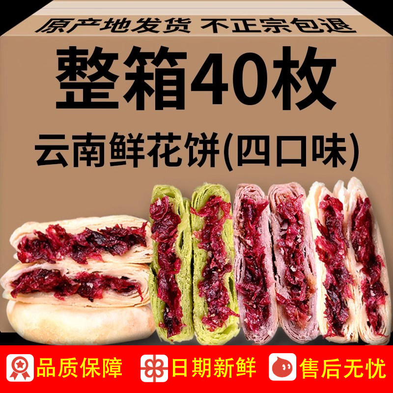 玫瑰鲜花饼鲜花饼云南特产休闲零食酥皮糕点小吃食品面包早餐整箱