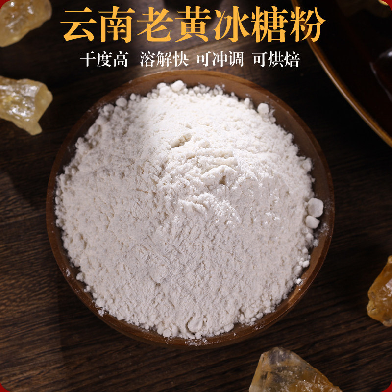 云南老冰糖粉甘蔗糖酵素土糖三餐泡酒清甜原味优级黄糖细粉旗舰店,粮油调味/速食/干货/烘焙,黄糖/冰糖,淘宝优惠券,粉丝福利购,淘宝优惠卷