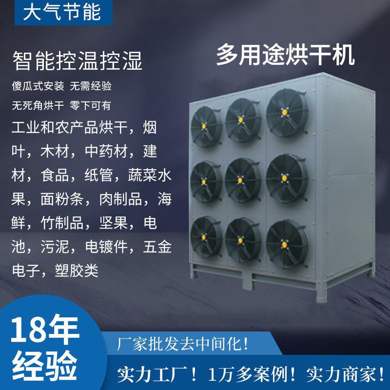 空气能烘机中药材木材纸筒食品高温烘干箱热厂泵干ASW工业家烤箱
