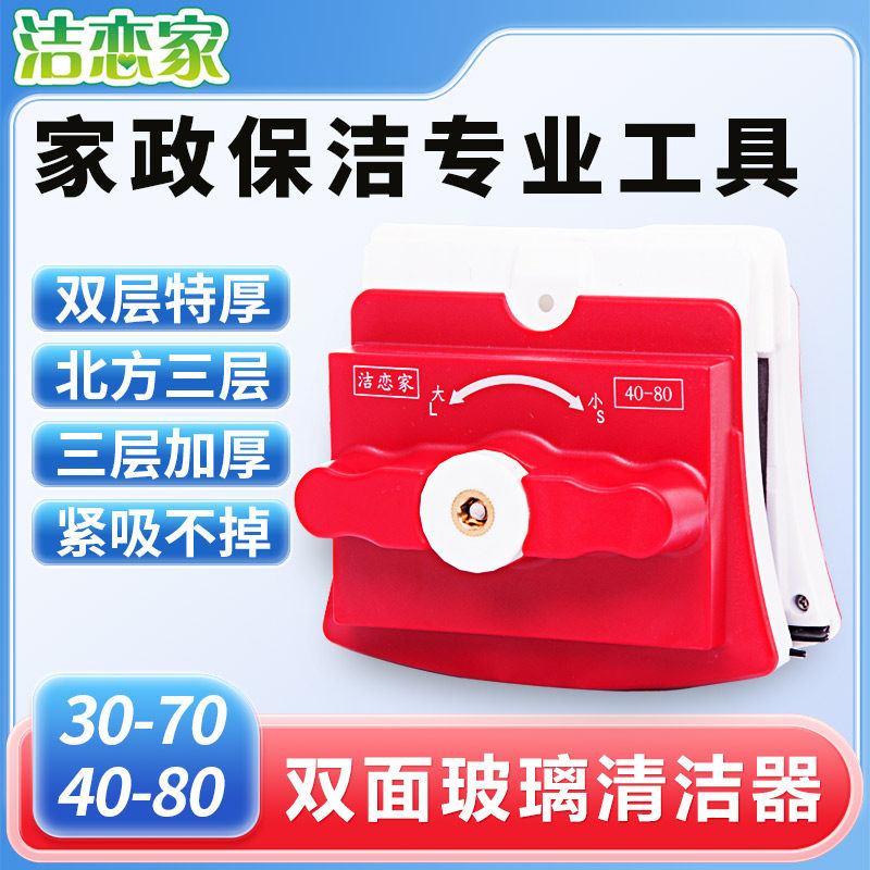 洁恋家双面擦玻璃清洁器超强磁三层四层中空加厚7080家政保洁专用