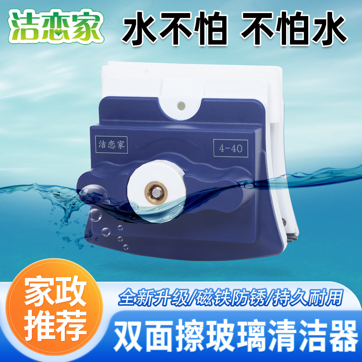洁恋家双面擦玻璃清洁器单层钢化双层中空加厚3240家政保洁推荐用