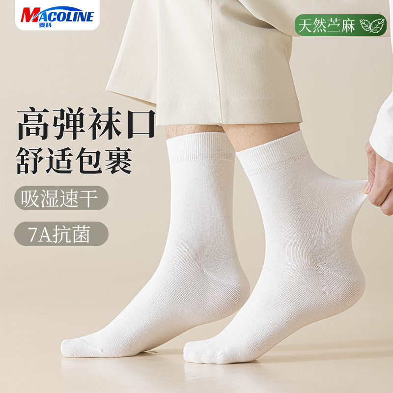 MACO/麦科[天然苎麻]麦科棉麻袜中筒袜长袜5双装礼盒