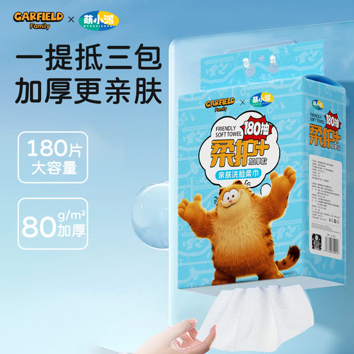 麦科悬挂干湿可用洗脸巾180抽