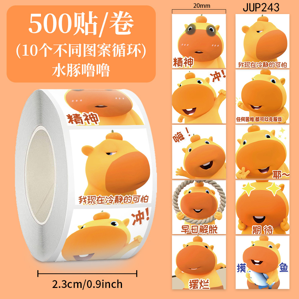 2025年新款水豚噜噜卷卷贴纸女孩