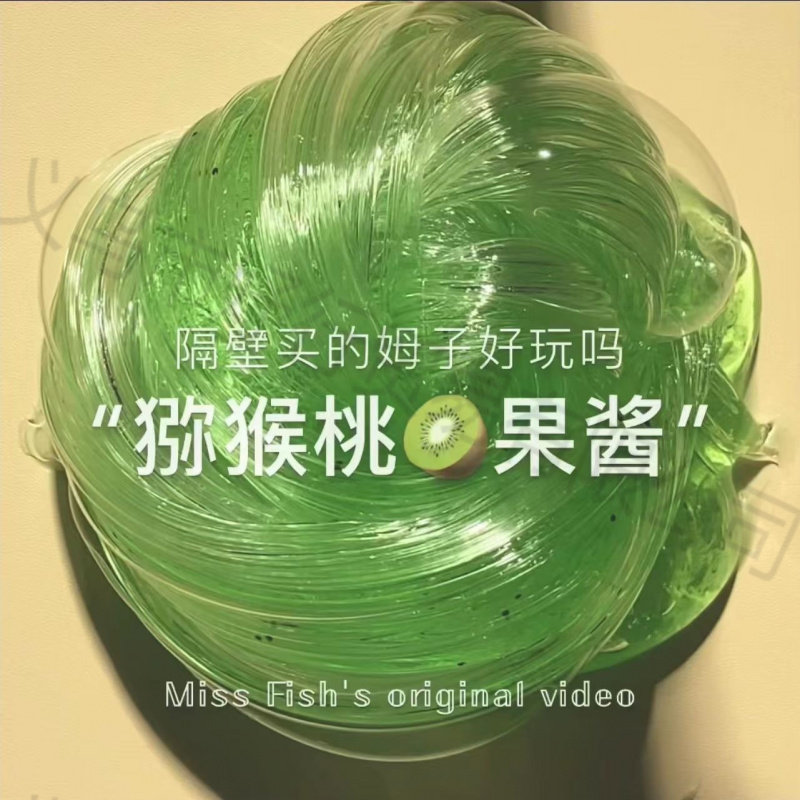 起泡胶果酱泥儿童安全玩具