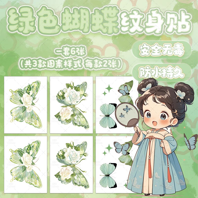 绿色清新蝴蝶可爱纹身贴儿童Q版贴纸安全无毒防水持久图案脸贴XY
