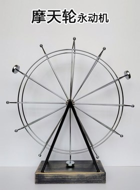 创意永动机永动仪k摩天轮旋转牛顿摆客厅卧室装饰品磁悬浮混沌摆