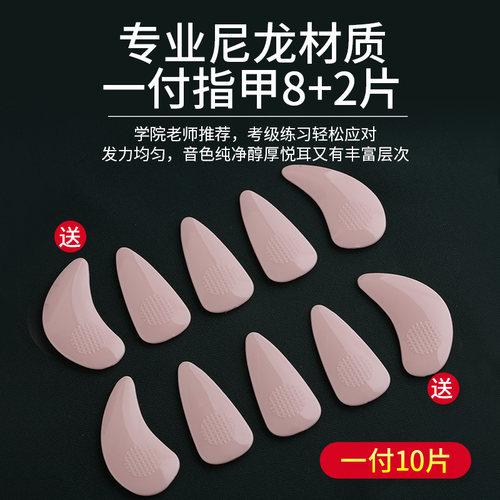 尼龙古筝指甲g儿童专用成人专业演奏级白色弹古筝的义甲拨片遥指