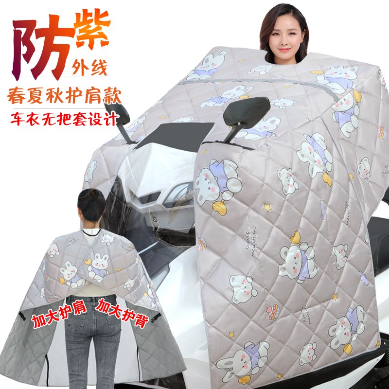 摩托车斗篷式挡风被夏季遮阳罩护肩电动车中厚挡风U被加大加宽新