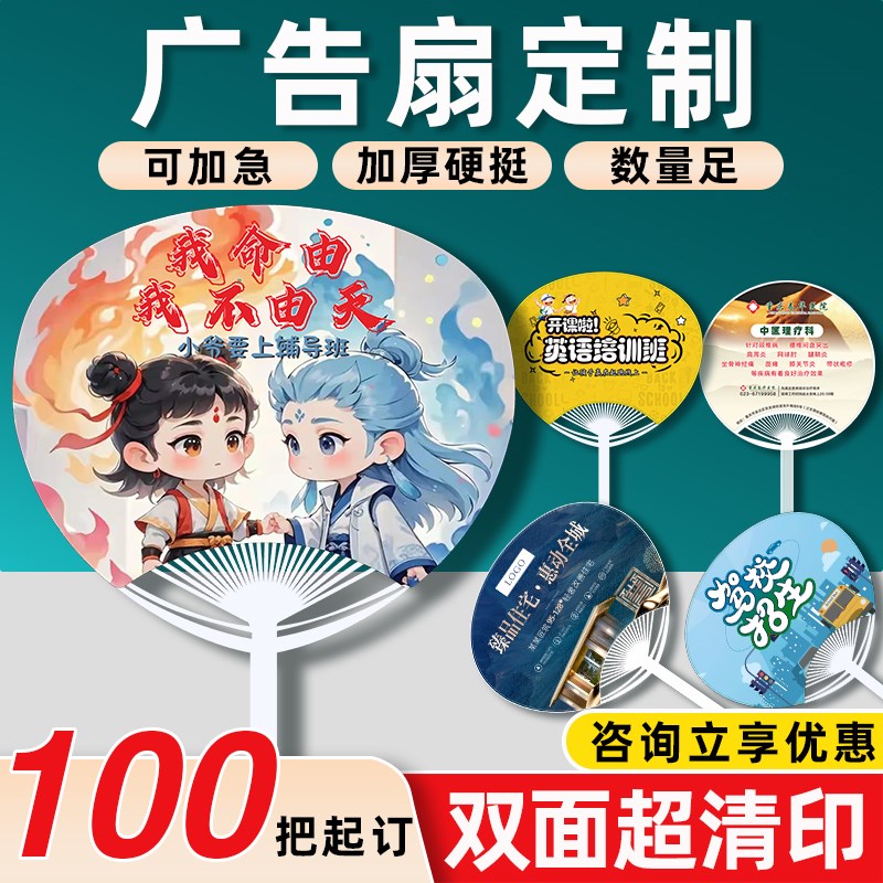 广告扇子定制团扇胶扇料卡通定y做招生宣传单芭蕉小扇子印制刷log