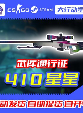 【自动发货】cs2优p先自开号武库通行证大行动满星星钥匙箱子