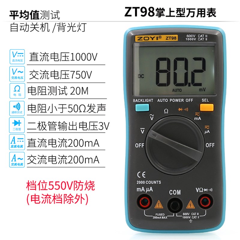 众仪ZT98/101防烧r数字万用表高精度自动量程数显袖珍家用万能表
