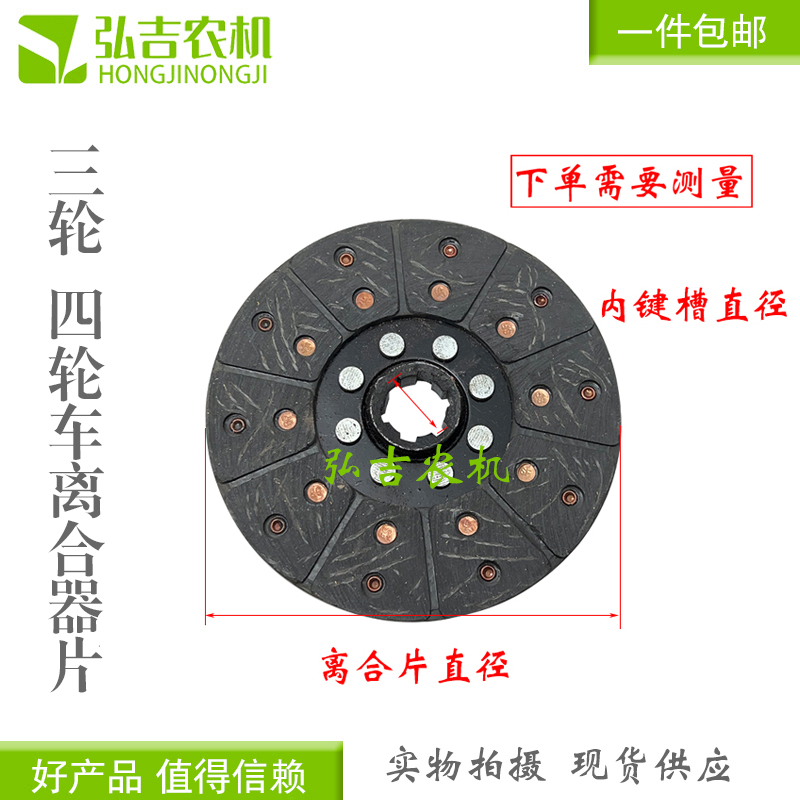 离合器片农用三轮车拖拉机时风B五征车离合器片磨擦片中间片压