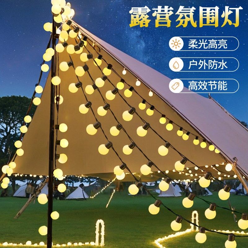 露营灯气氛围灯帐篷灯o防水天幕灯led彩灯闪灯串灯满天星夜市摆摊