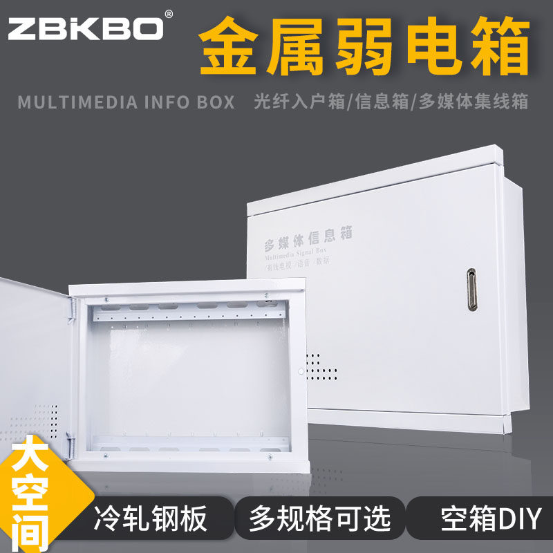 多媒体信息箱集线箱电视电话弱电箱x家用200*300空箱暗装300*400