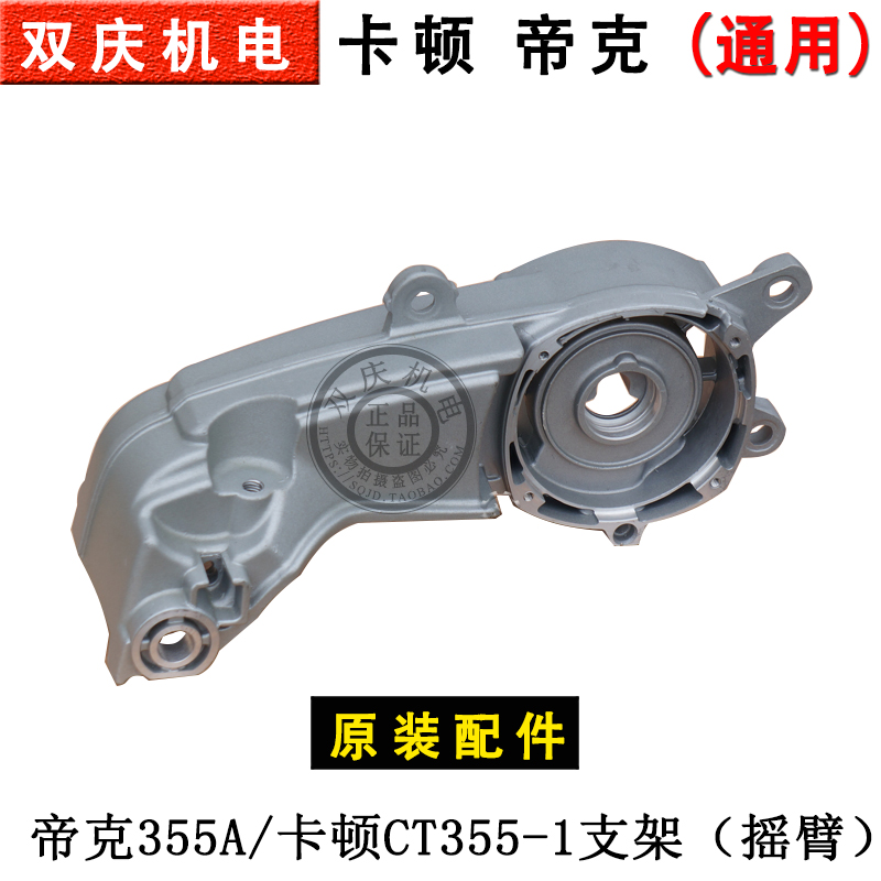 卡顿CT35f5-1钢材切割机原厂配件帝克DK355A转子定子开关支架14寸