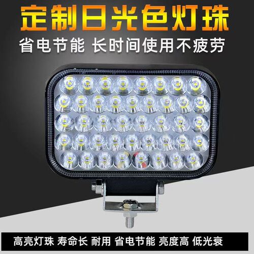 货车ledc射灯12v24伏高亮挖掘机农用汽车叉车大灯倒车改装散光方