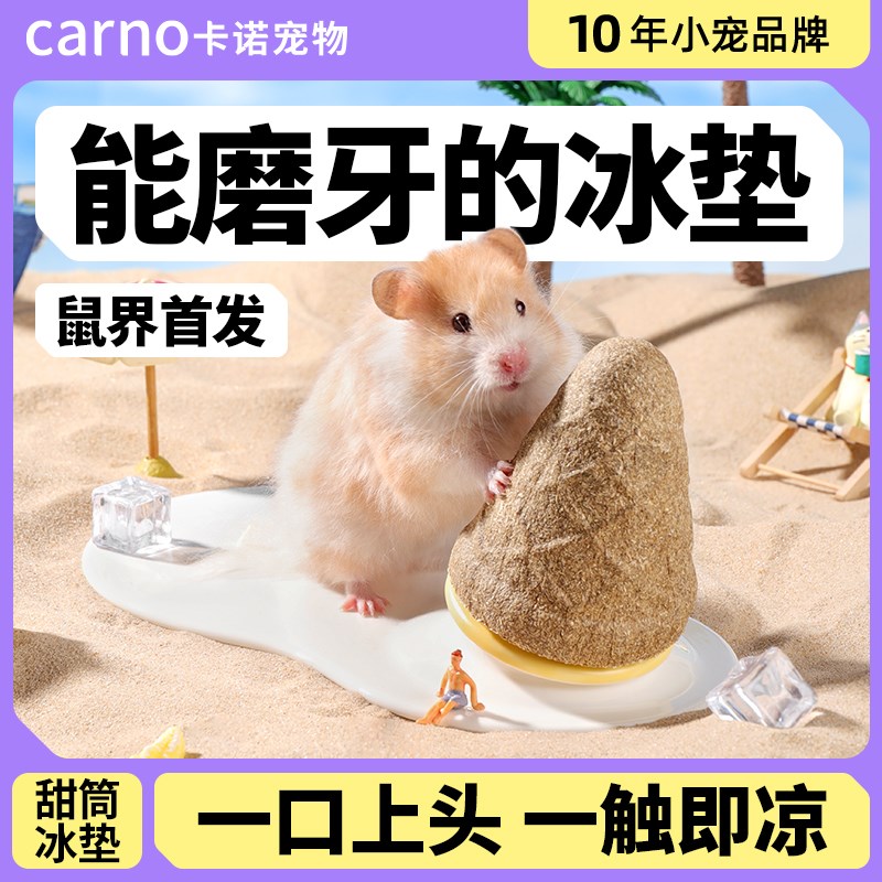 卡诺仓鼠a冰垫夏天降温板散热用品金丝熊躲避屋凉席垫仓鼠造景用